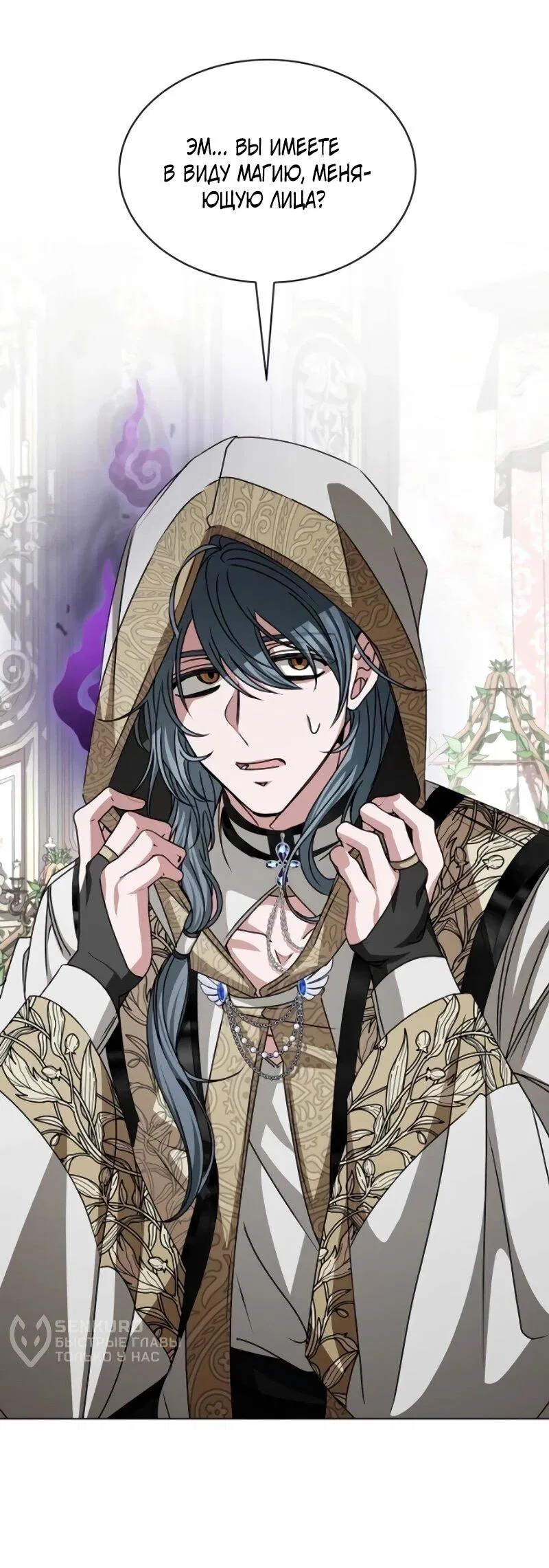 Манга Жених продолжает пытаться меня воспитывать - Глава 25 Страница 57