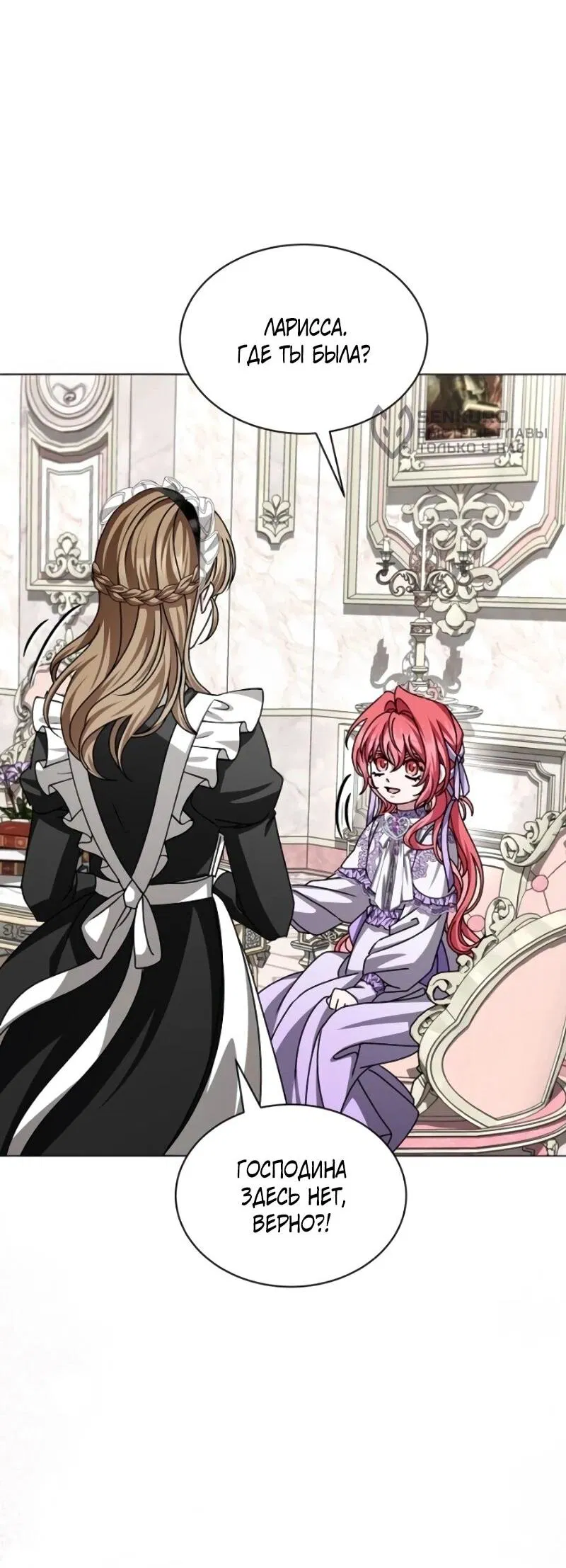 Манга Жених продолжает пытаться меня воспитывать - Глава 25 Страница 77