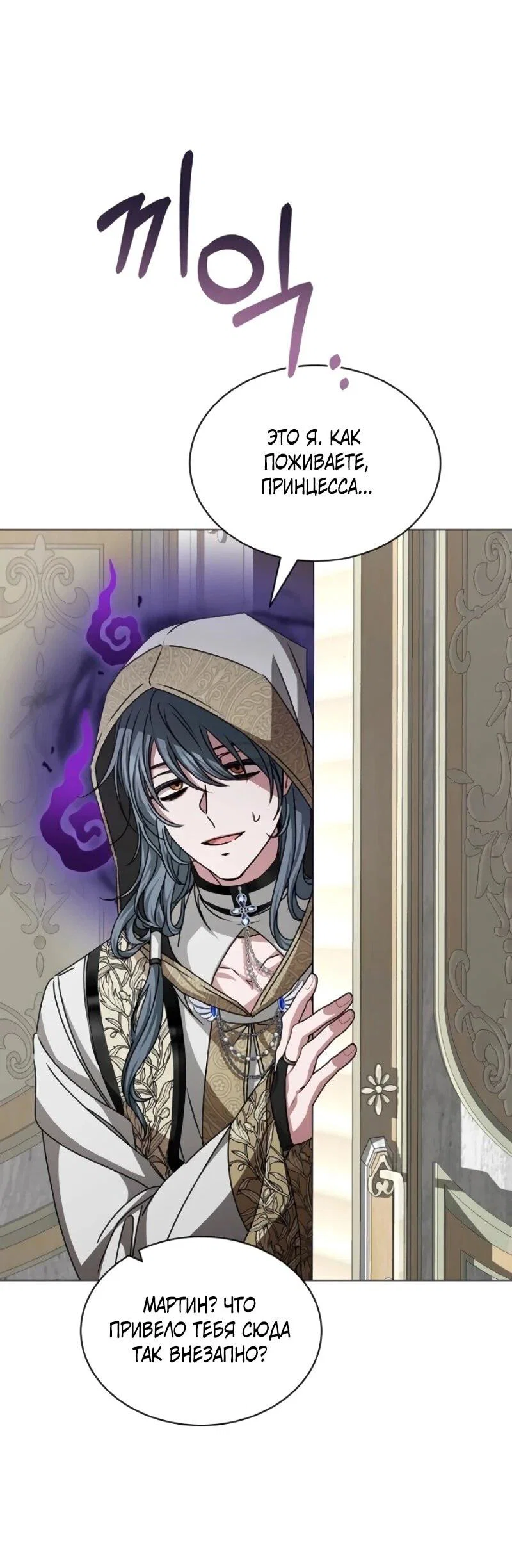 Манга Жених продолжает пытаться меня воспитывать - Глава 25 Страница 43