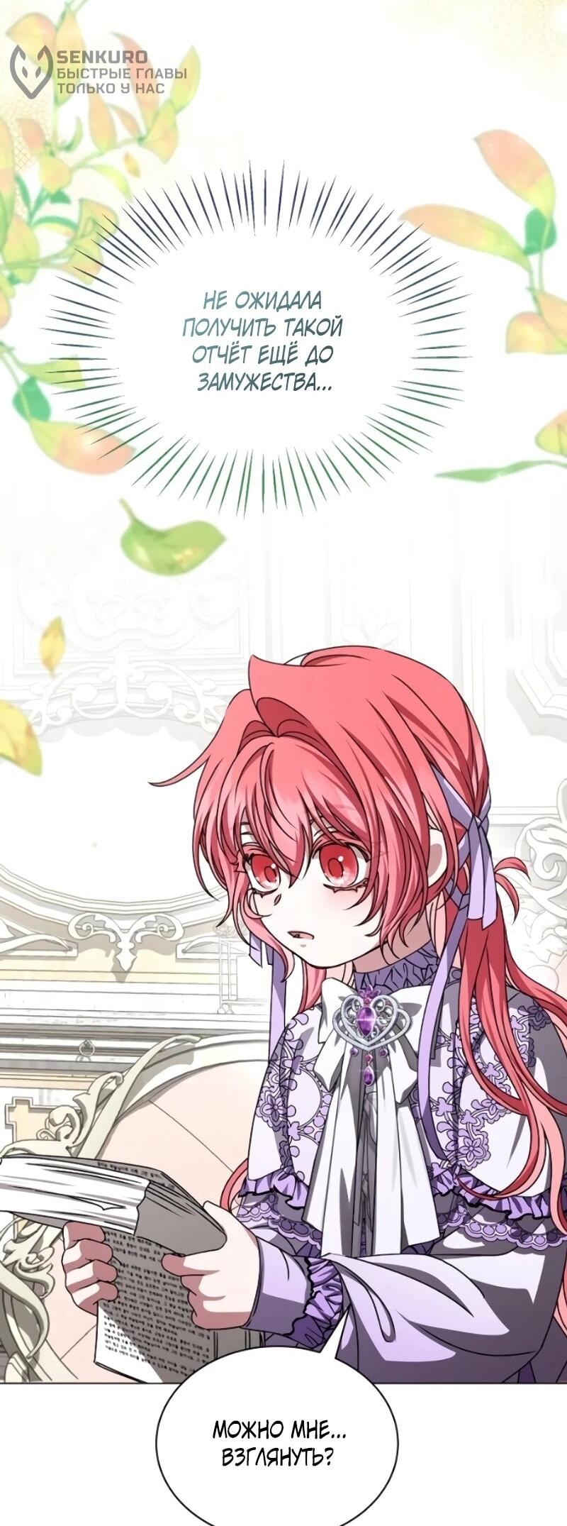 Манга Жених продолжает пытаться меня воспитывать - Глава 25 Страница 66