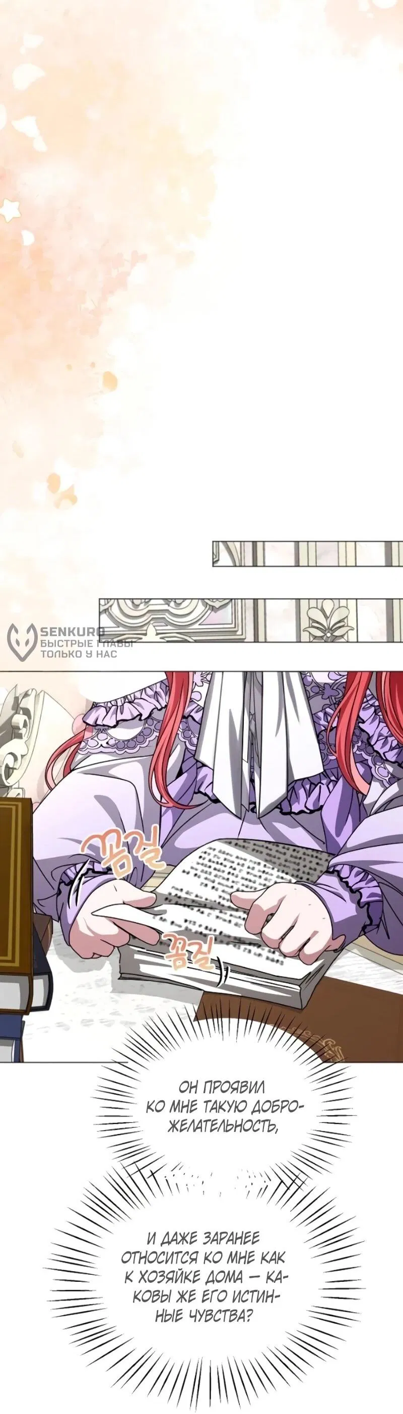 Манга Жених продолжает пытаться меня воспитывать - Глава 25 Страница 69