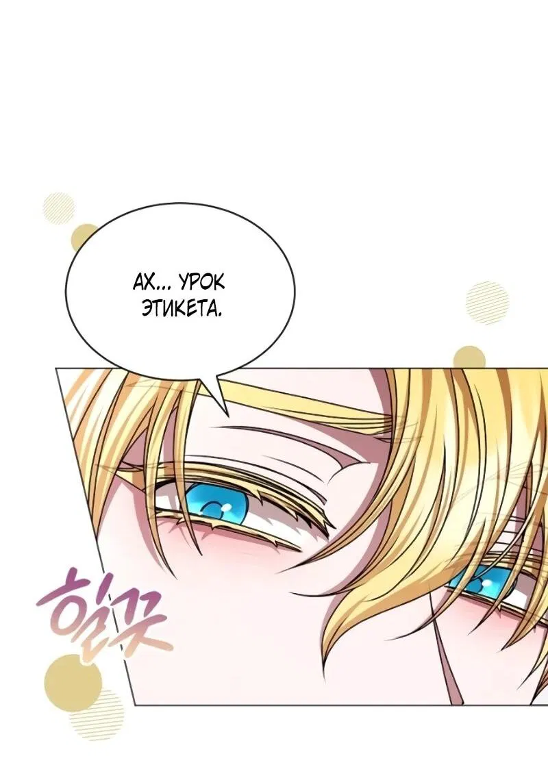 Манга Жених продолжает пытаться меня воспитывать - Глава 25 Страница 13