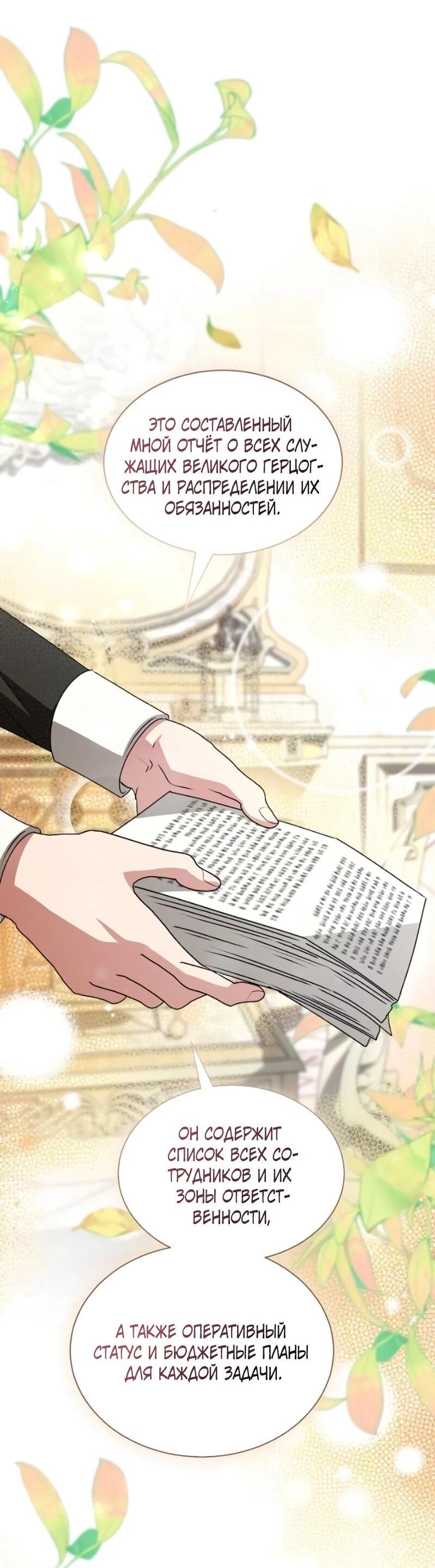 Манга Жених продолжает пытаться меня воспитывать - Глава 25 Страница 65