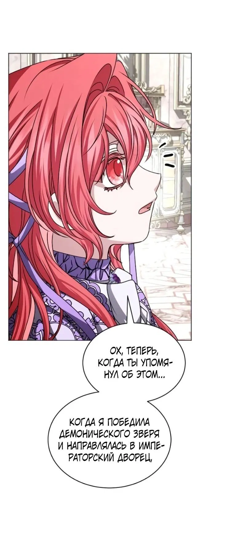 Манга Жених продолжает пытаться меня воспитывать - Глава 25 Страница 48