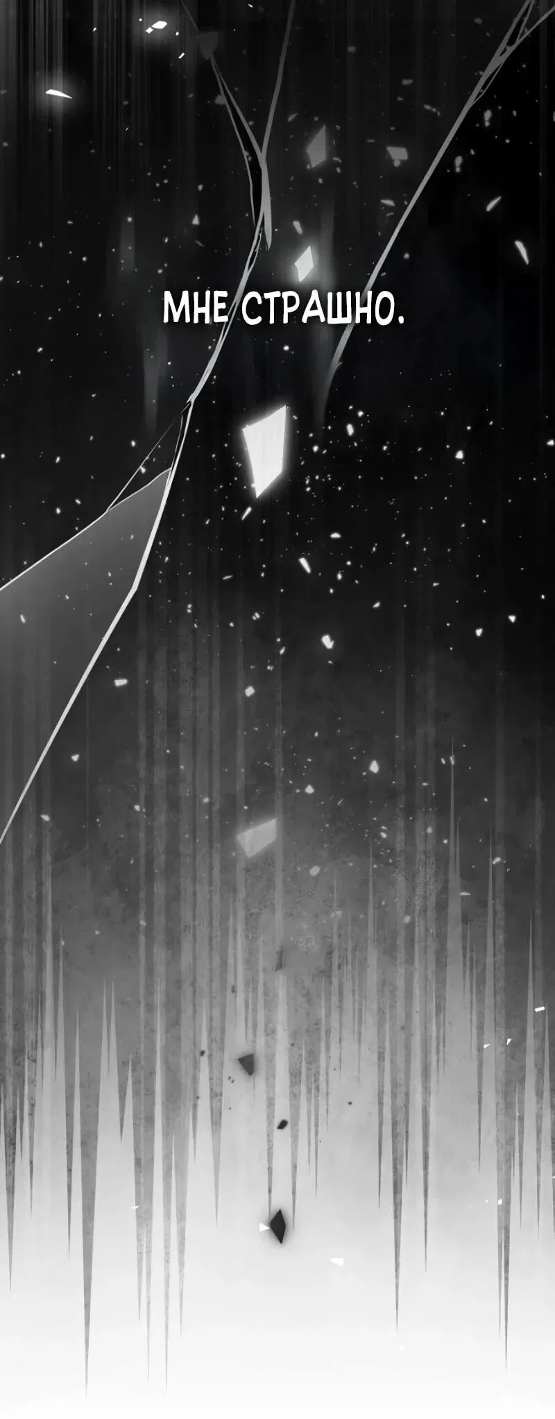 Манга Жених продолжает пытаться меня воспитывать - Глава 25 Страница 25