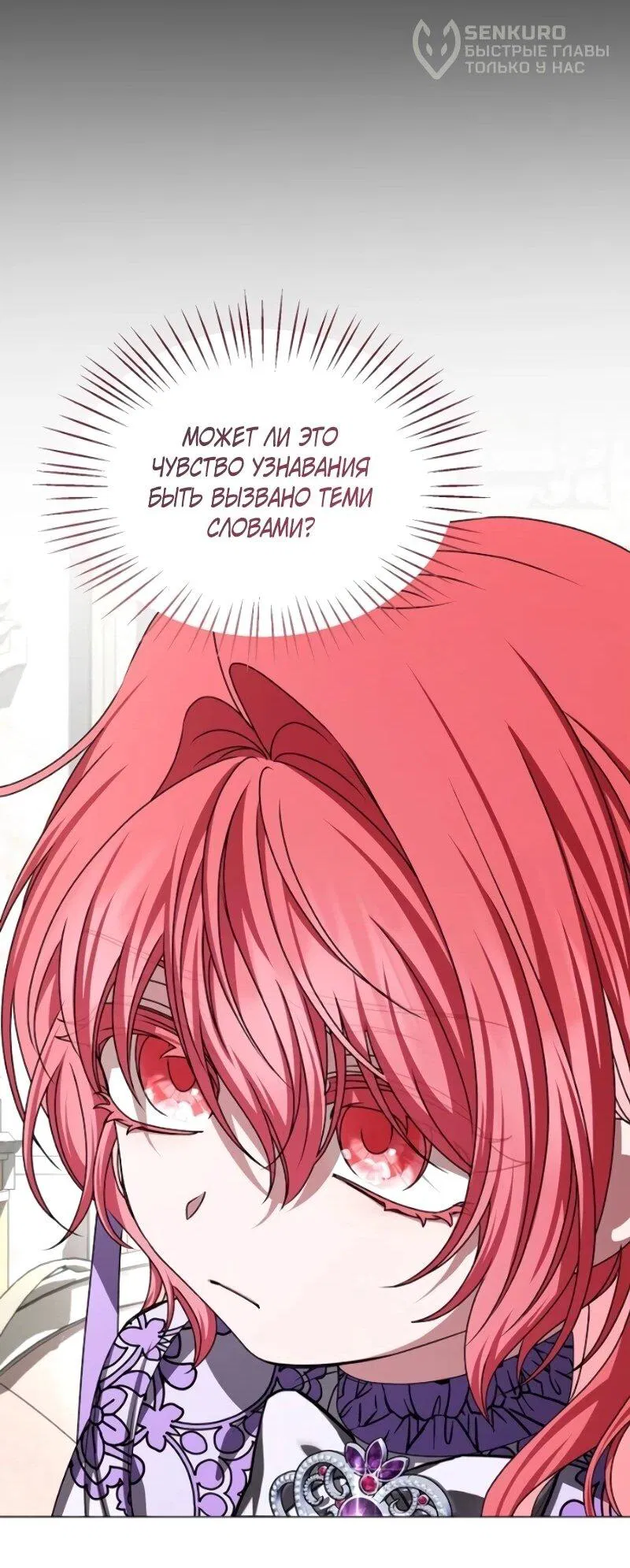 Манга Жених продолжает пытаться меня воспитывать - Глава 25 Страница 73