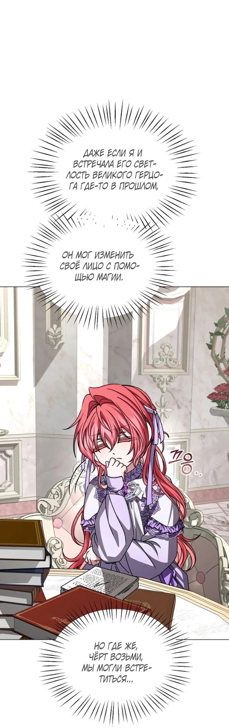 Манга Жених продолжает пытаться меня воспитывать - Глава 25 Страница 74