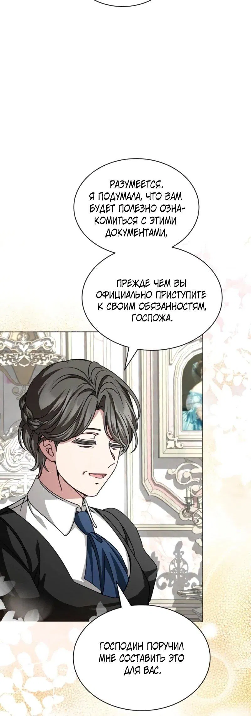 Манга Жених продолжает пытаться меня воспитывать - Глава 25 Страница 67