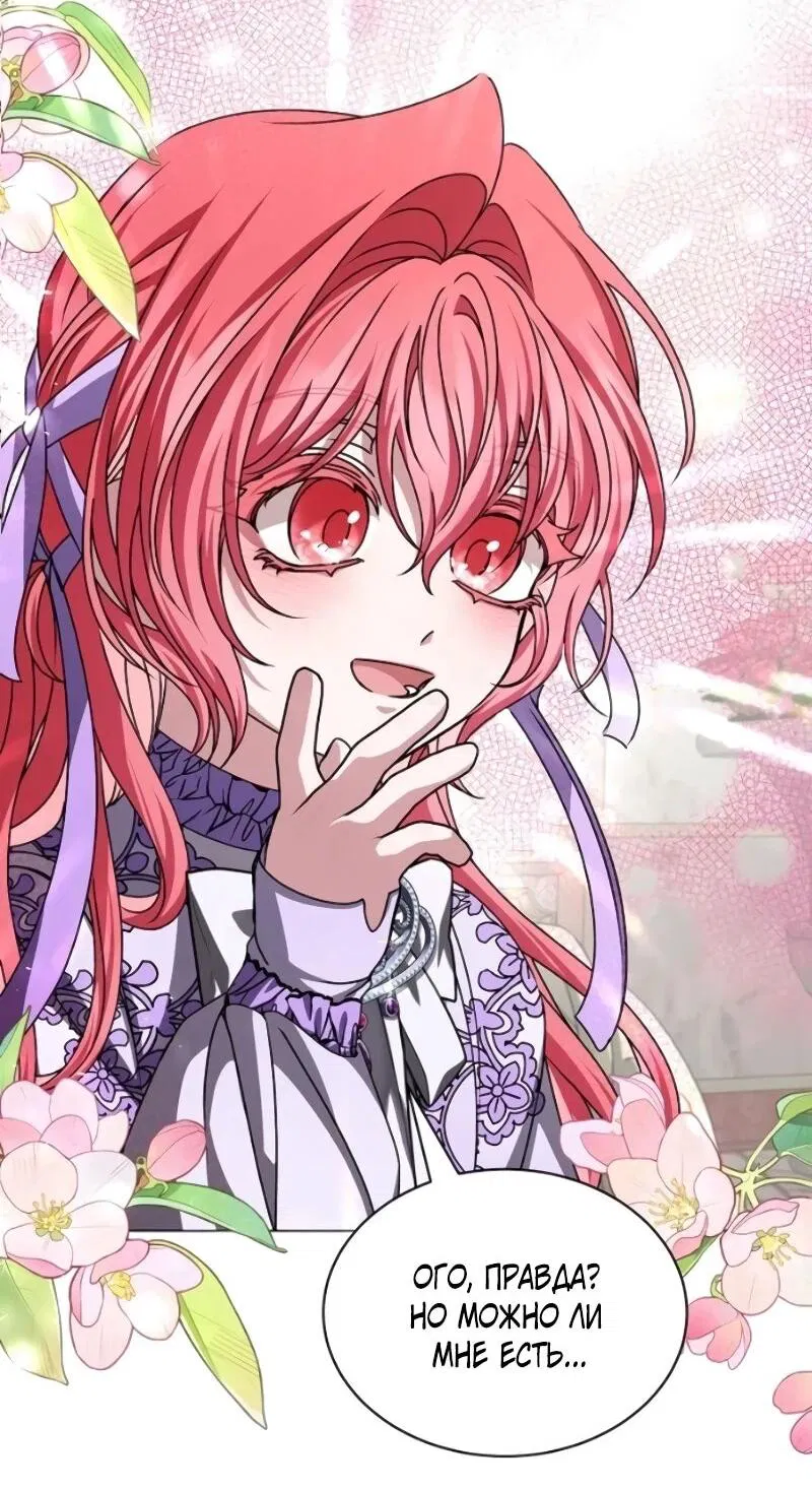 Манга Жених продолжает пытаться меня воспитывать - Глава 25 Страница 79