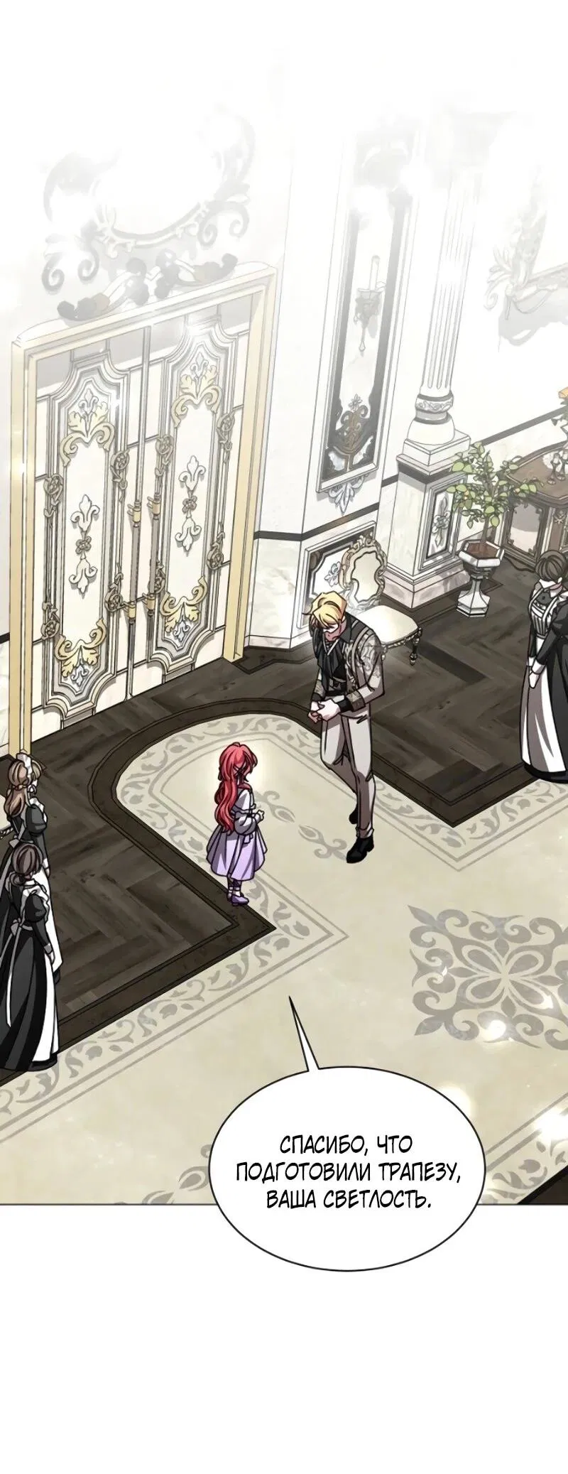 Манга Жених продолжает пытаться меня воспитывать - Глава 25 Страница 10