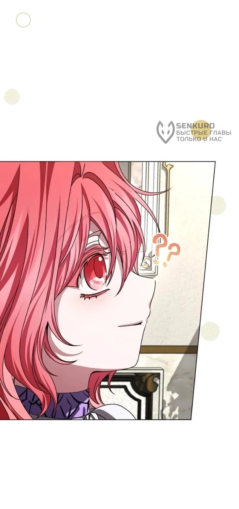 Манга Жених продолжает пытаться меня воспитывать - Глава 25 Страница 14