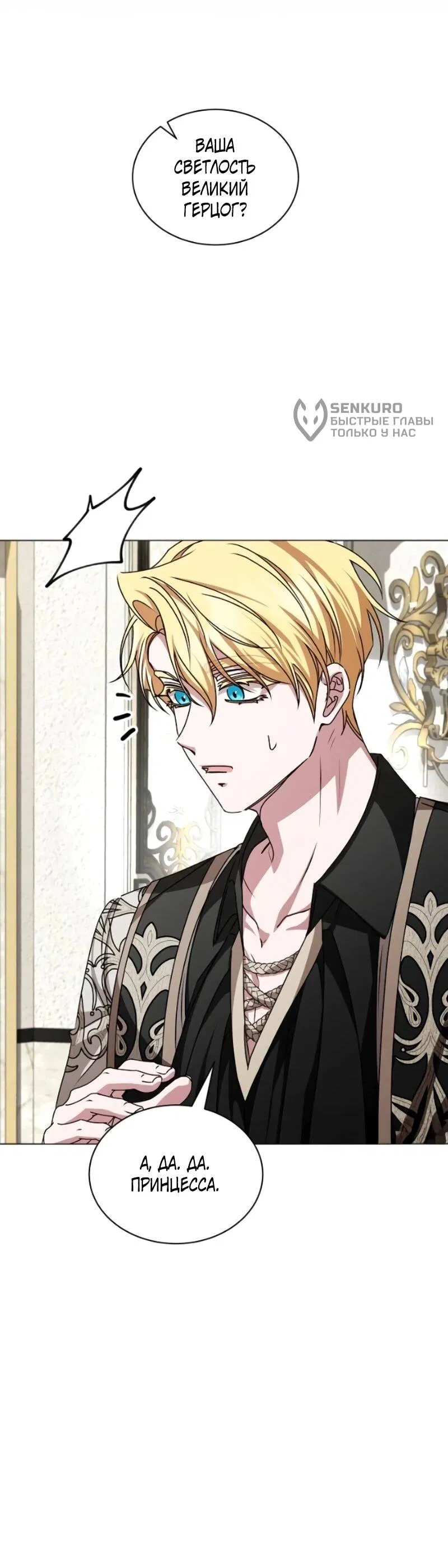 Манга Жених продолжает пытаться меня воспитывать - Глава 25 Страница 26