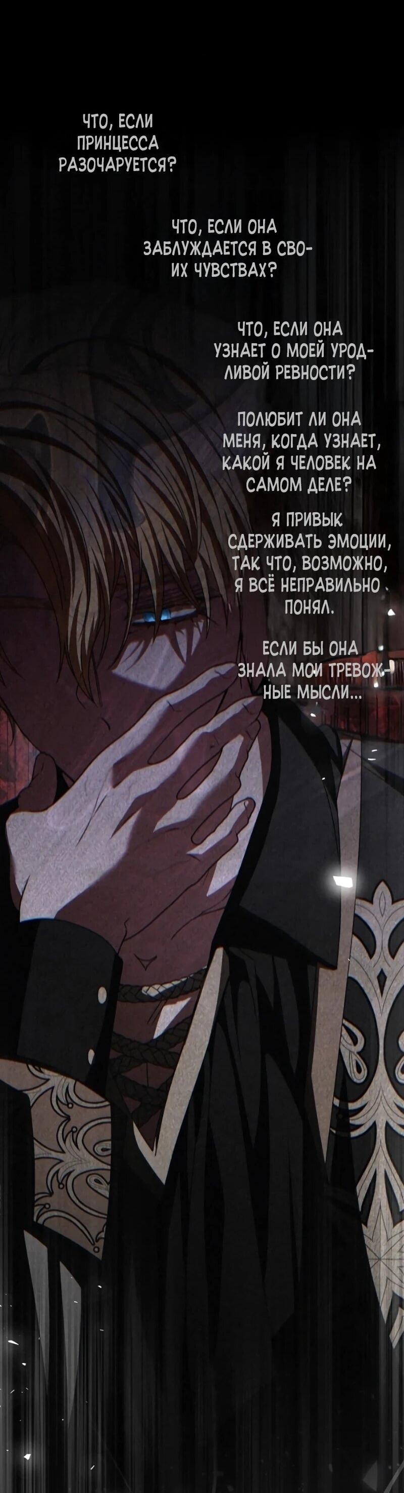 Манга Жених продолжает пытаться меня воспитывать - Глава 25 Страница 24