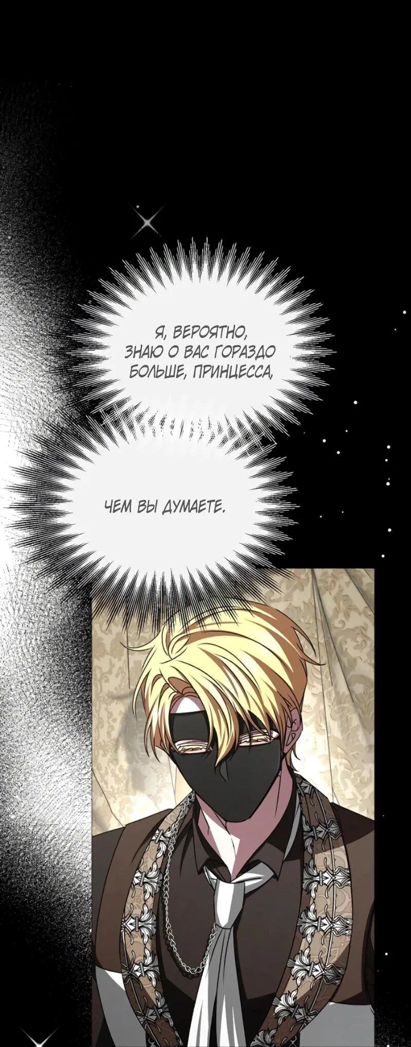 Манга Жених продолжает пытаться меня воспитывать - Глава 25 Страница 71