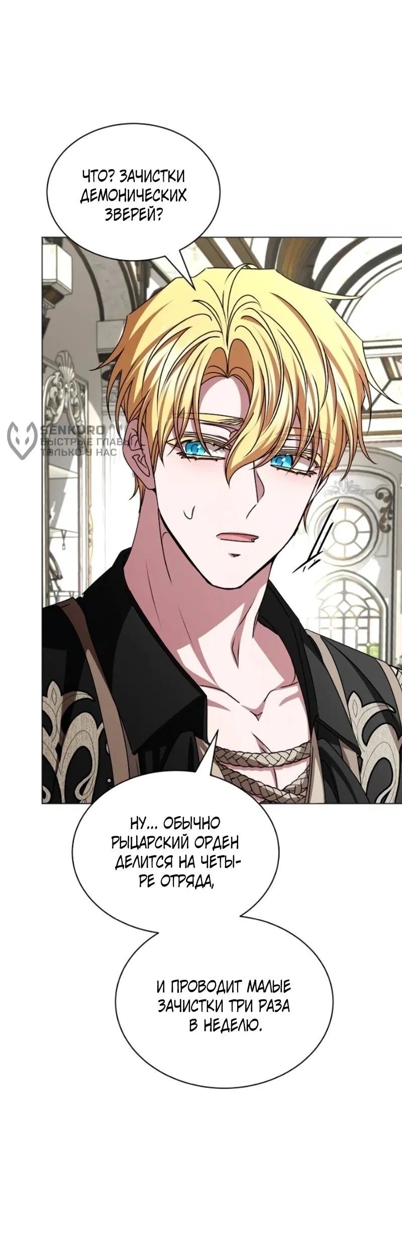 Манга Жених продолжает пытаться меня воспитывать - Глава 25 Страница 34