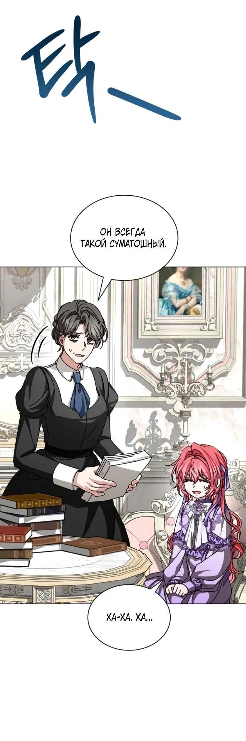 Манга Жених продолжает пытаться меня воспитывать - Глава 25 Страница 63