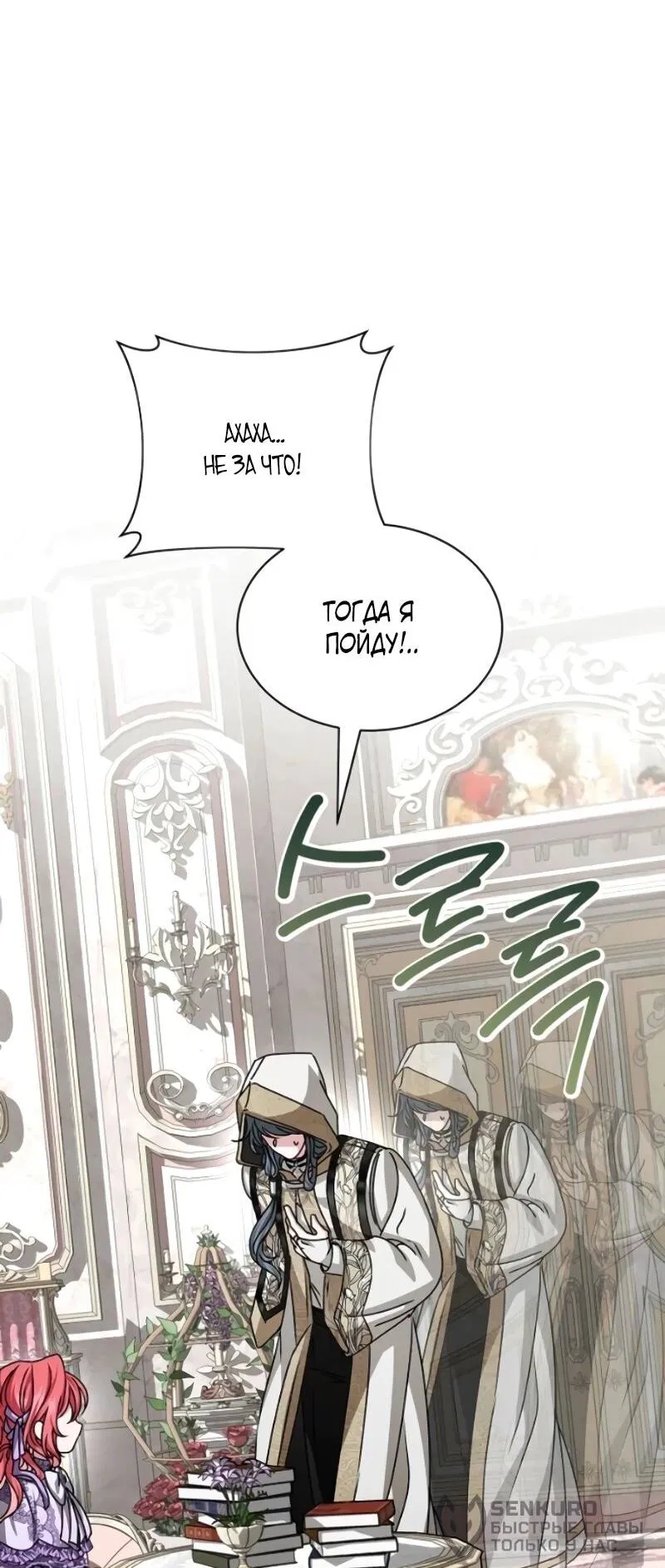 Манга Жених продолжает пытаться меня воспитывать - Глава 25 Страница 61