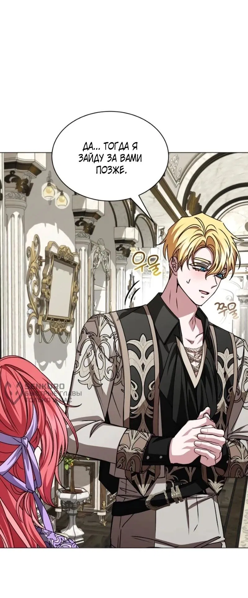 Манга Жених продолжает пытаться меня воспитывать - Глава 25 Страница 29