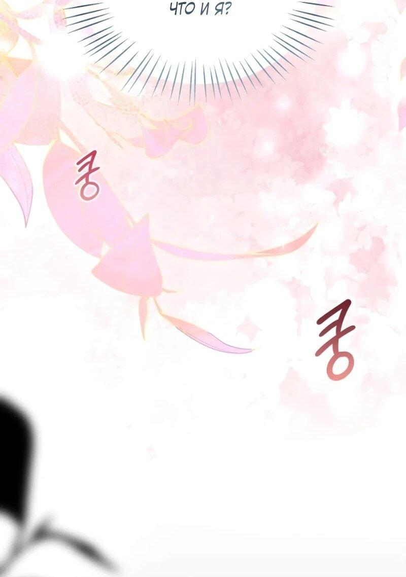 Манга Жених продолжает пытаться меня воспитывать - Глава 25 Страница 20