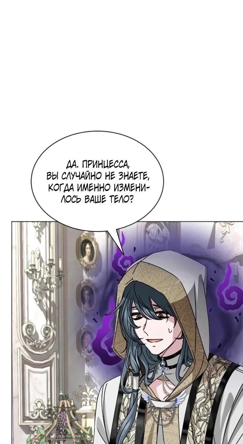 Манга Жених продолжает пытаться меня воспитывать - Глава 25 Страница 46