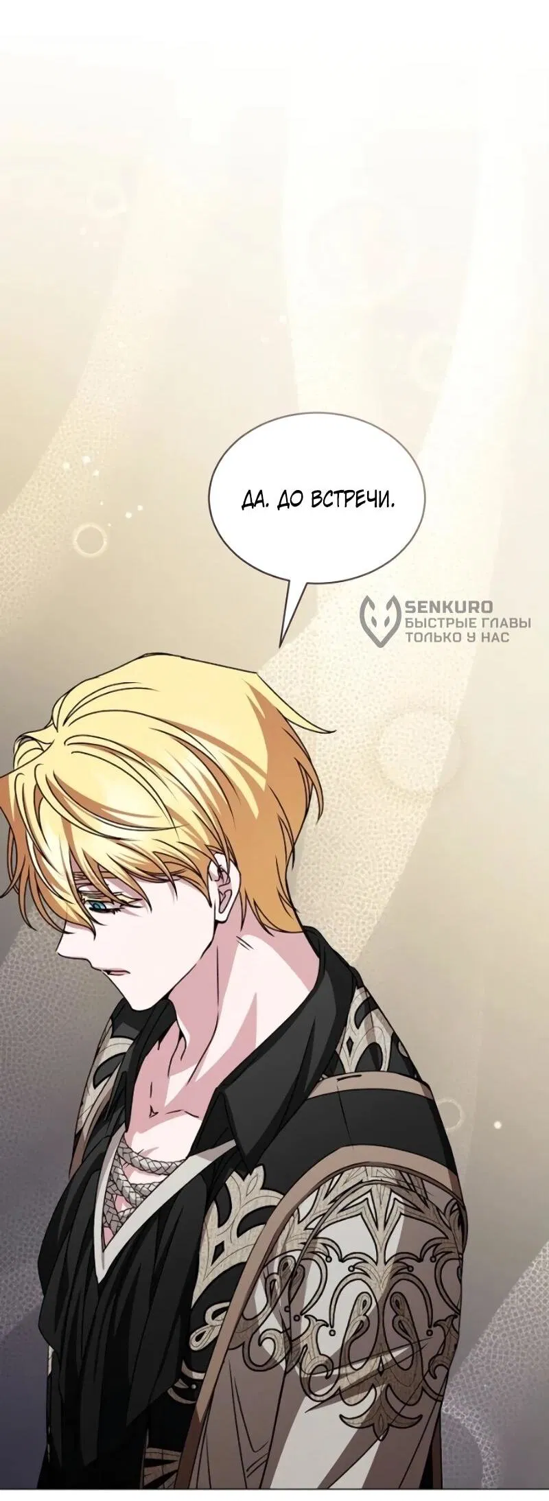 Манга Жених продолжает пытаться меня воспитывать - Глава 25 Страница 38