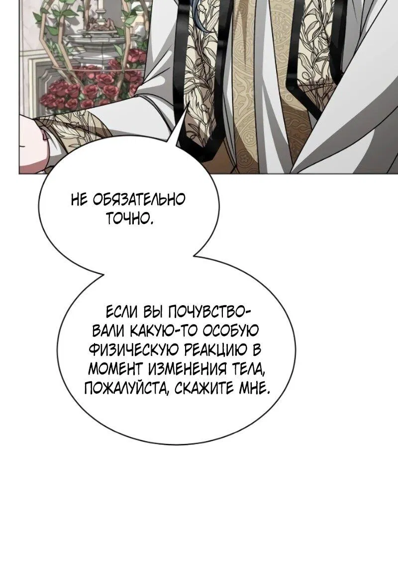 Манга Жених продолжает пытаться меня воспитывать - Глава 25 Страница 47