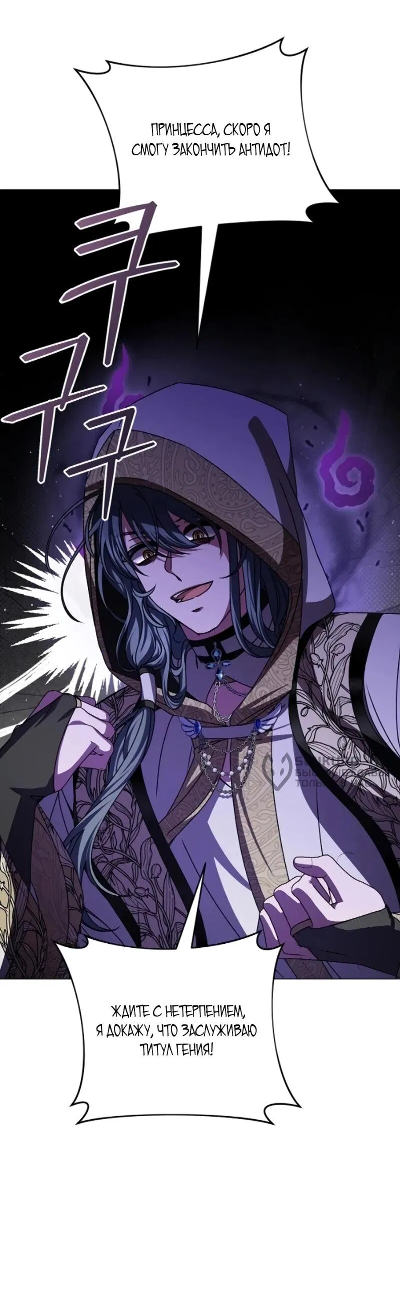 Манга Жених продолжает пытаться меня воспитывать - Глава 25 Страница 54