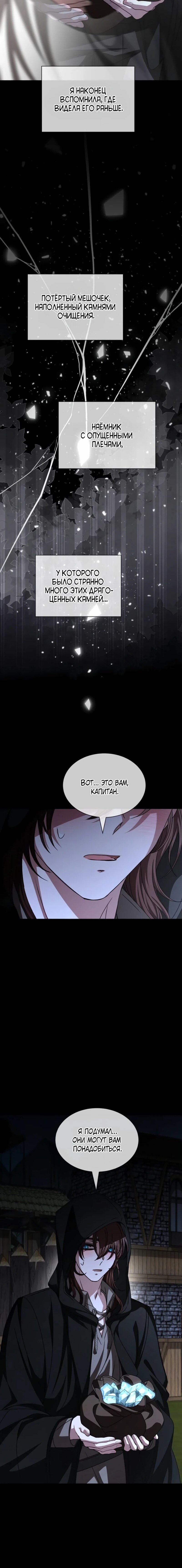 Манга Жених продолжает пытаться меня воспитывать - Глава 25 Страница 81