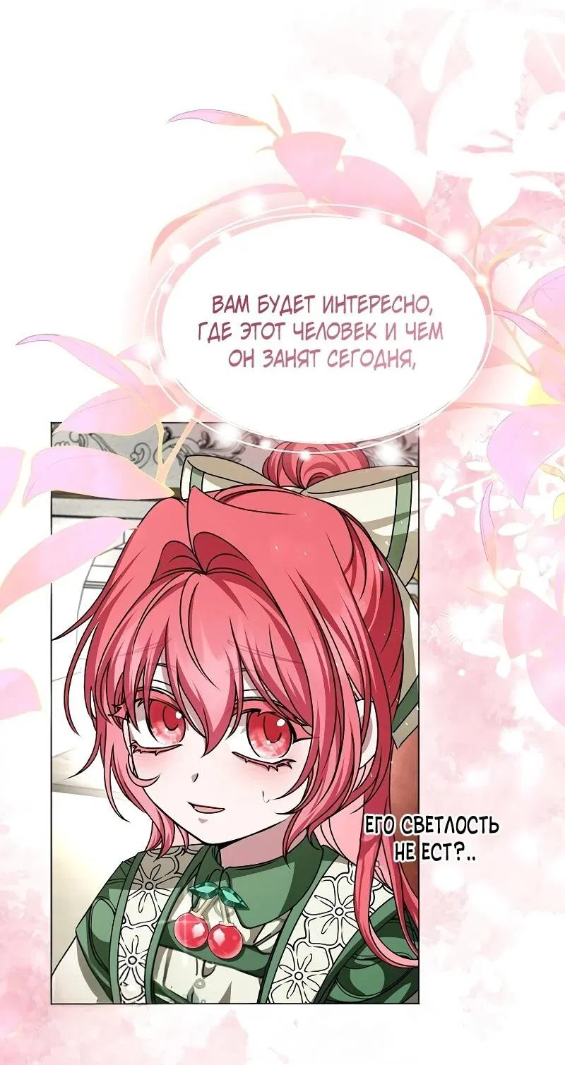 Манга Жених продолжает пытаться меня воспитывать - Глава 24 Страница 69