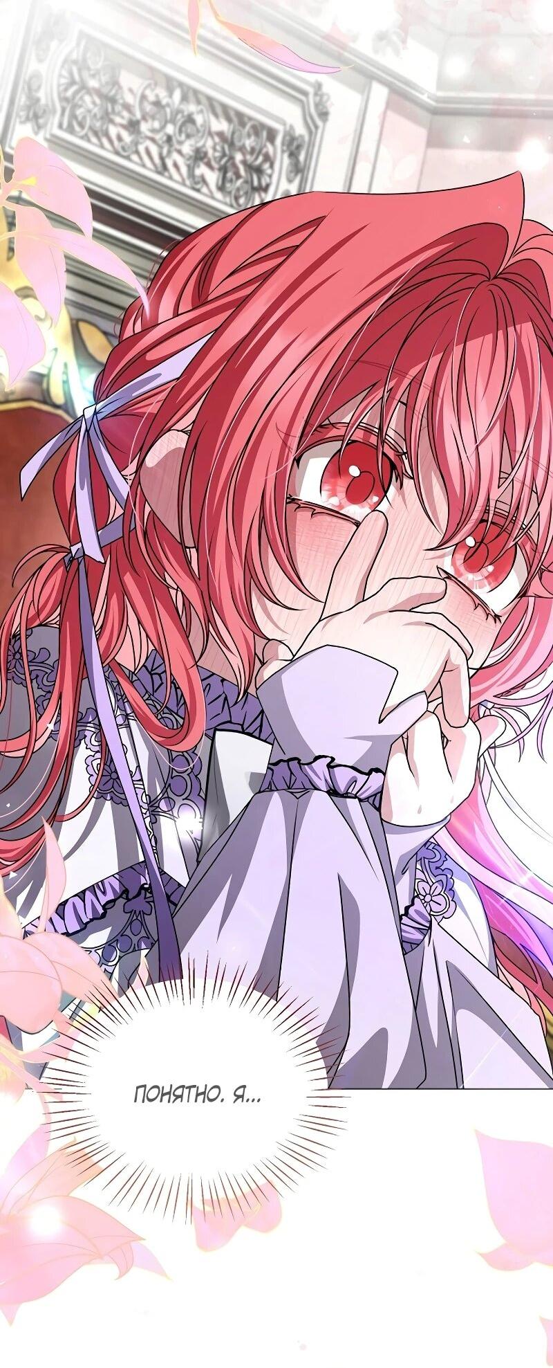 Манга Жених продолжает пытаться меня воспитывать - Глава 24 Страница 73