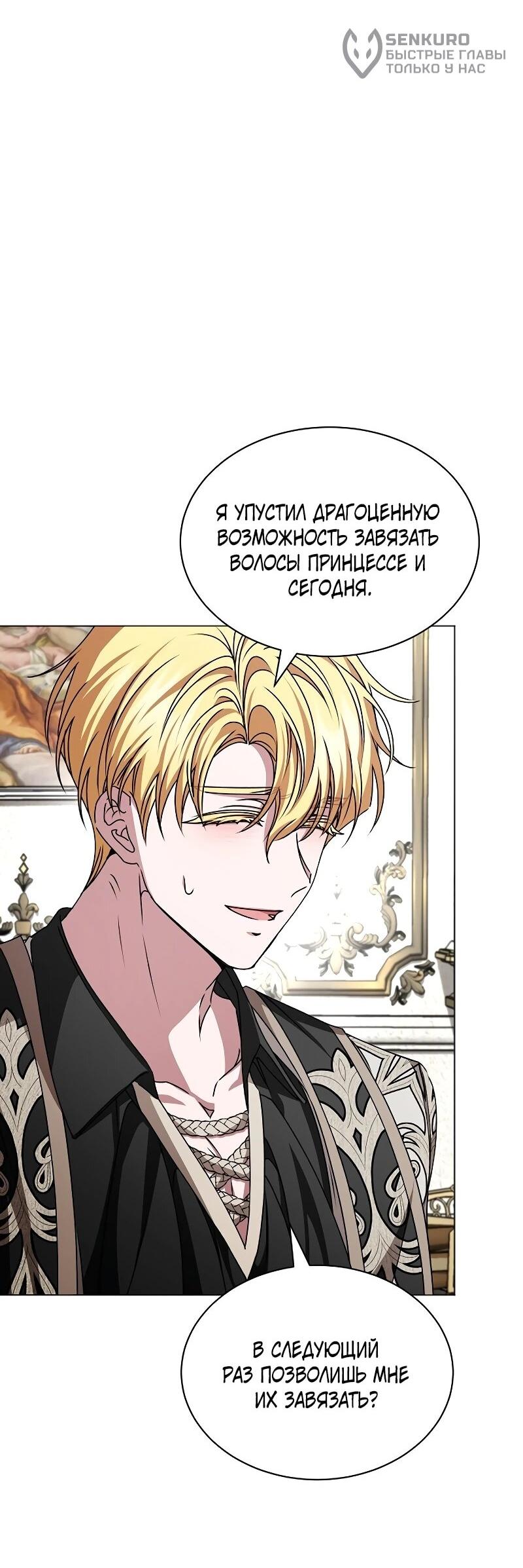 Манга Жених продолжает пытаться меня воспитывать - Глава 24 Страница 57