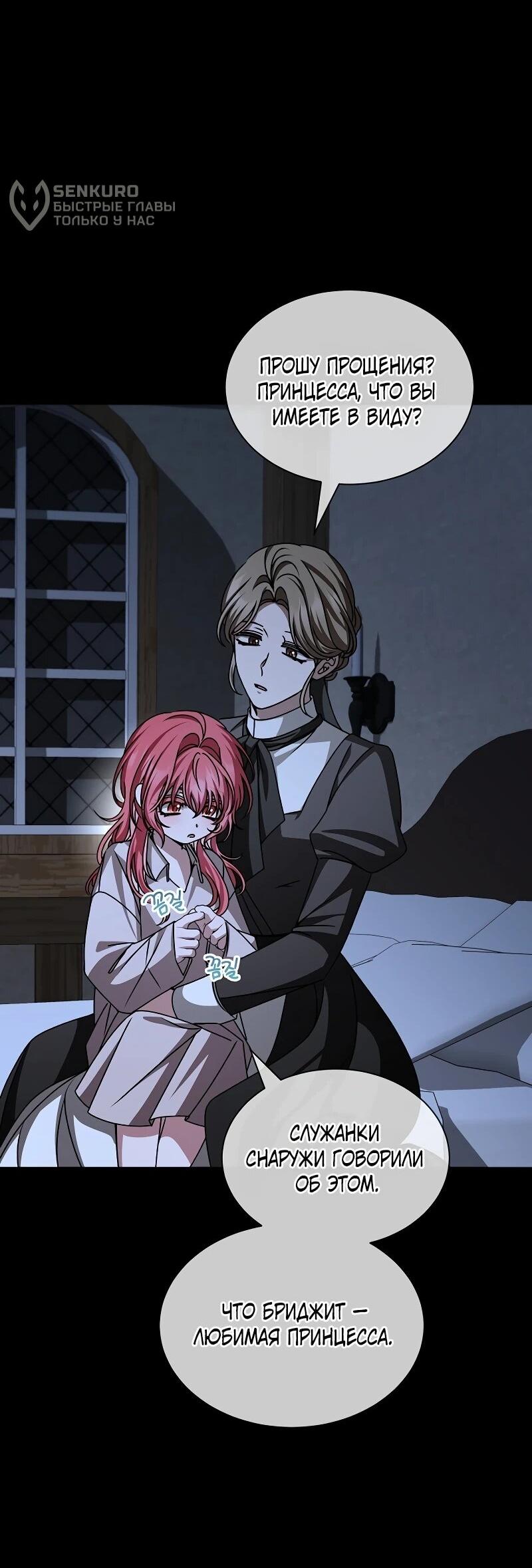 Манга Жених продолжает пытаться меня воспитывать - Глава 24 Страница 64