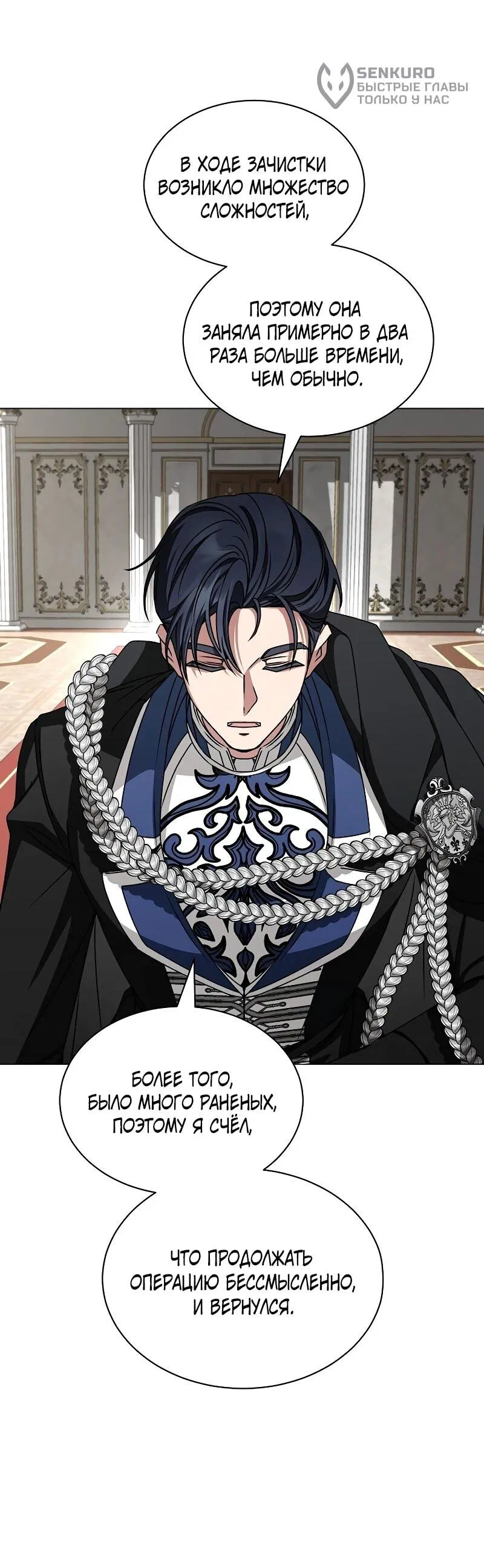 Манга Жених продолжает пытаться меня воспитывать - Глава 24 Страница 16