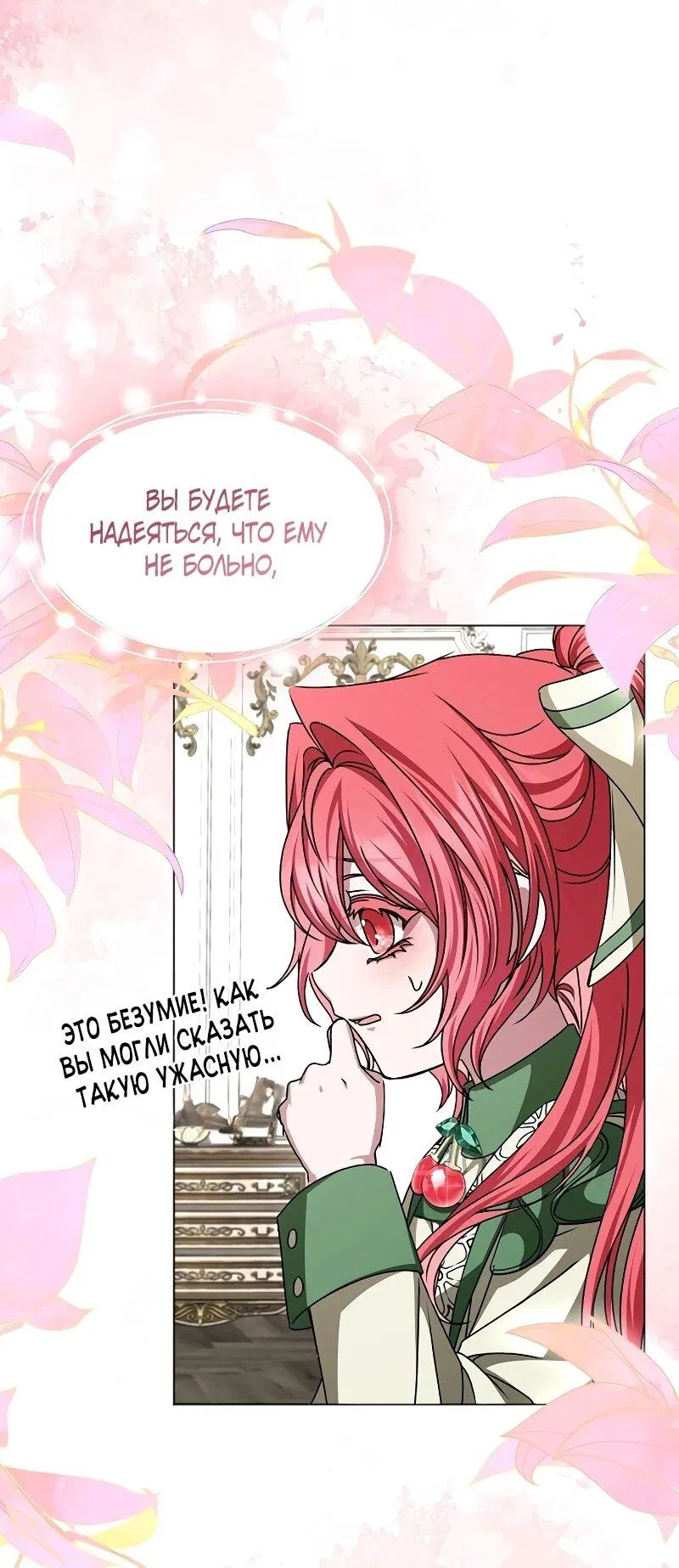 Манга Жених продолжает пытаться меня воспитывать - Глава 24 Страница 70