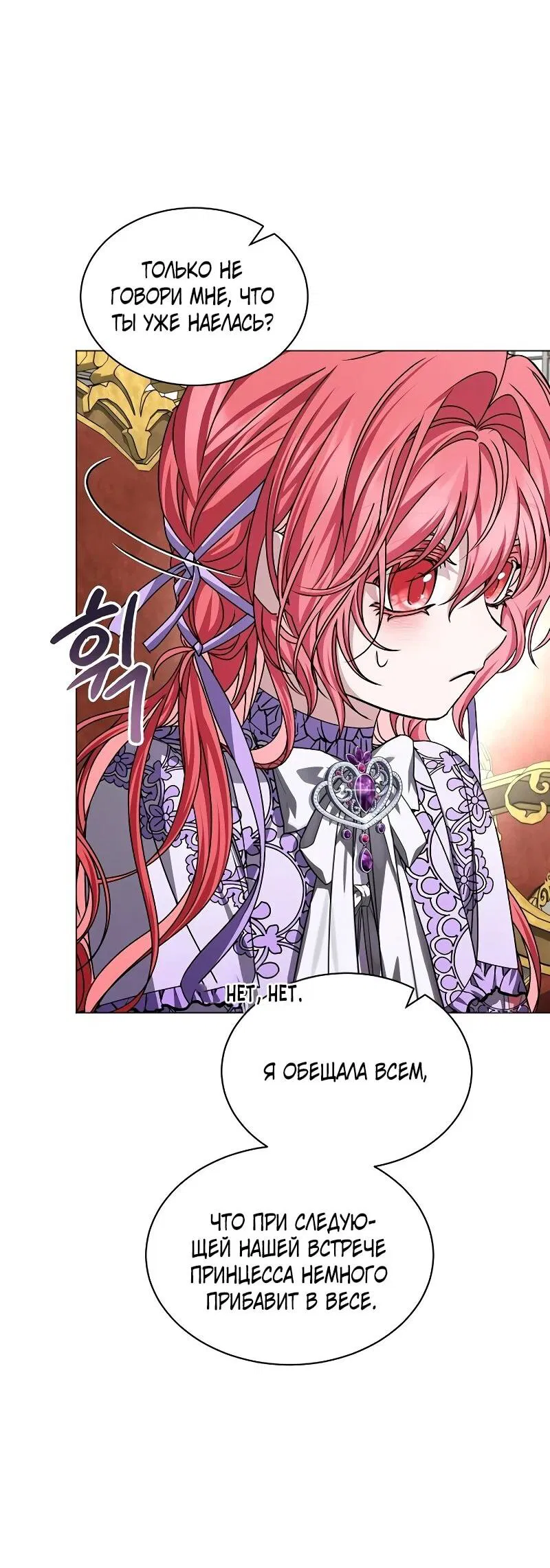 Манга Жених продолжает пытаться меня воспитывать - Глава 24 Страница 54