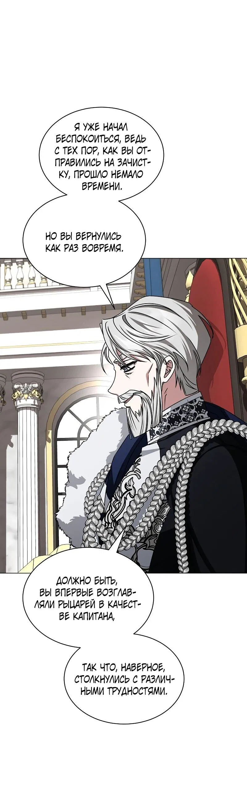 Манга Жених продолжает пытаться меня воспитывать - Глава 24 Страница 14