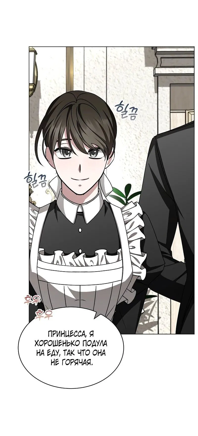 Манга Жених продолжает пытаться меня воспитывать - Глава 24 Страница 46