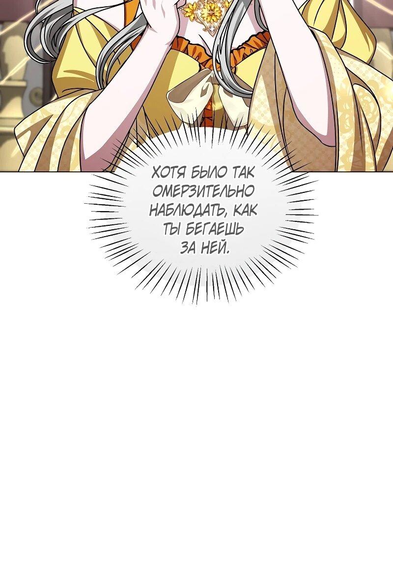 Манга Жених продолжает пытаться меня воспитывать - Глава 24 Страница 29