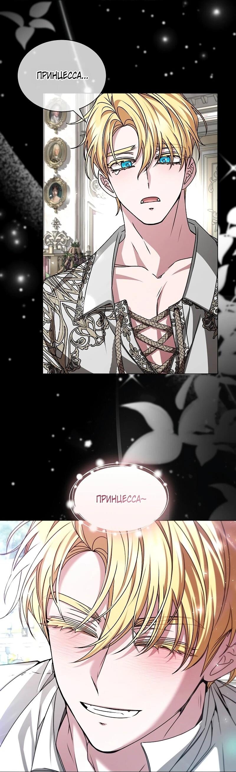 Манга Жених продолжает пытаться меня воспитывать - Глава 24 Страница 61