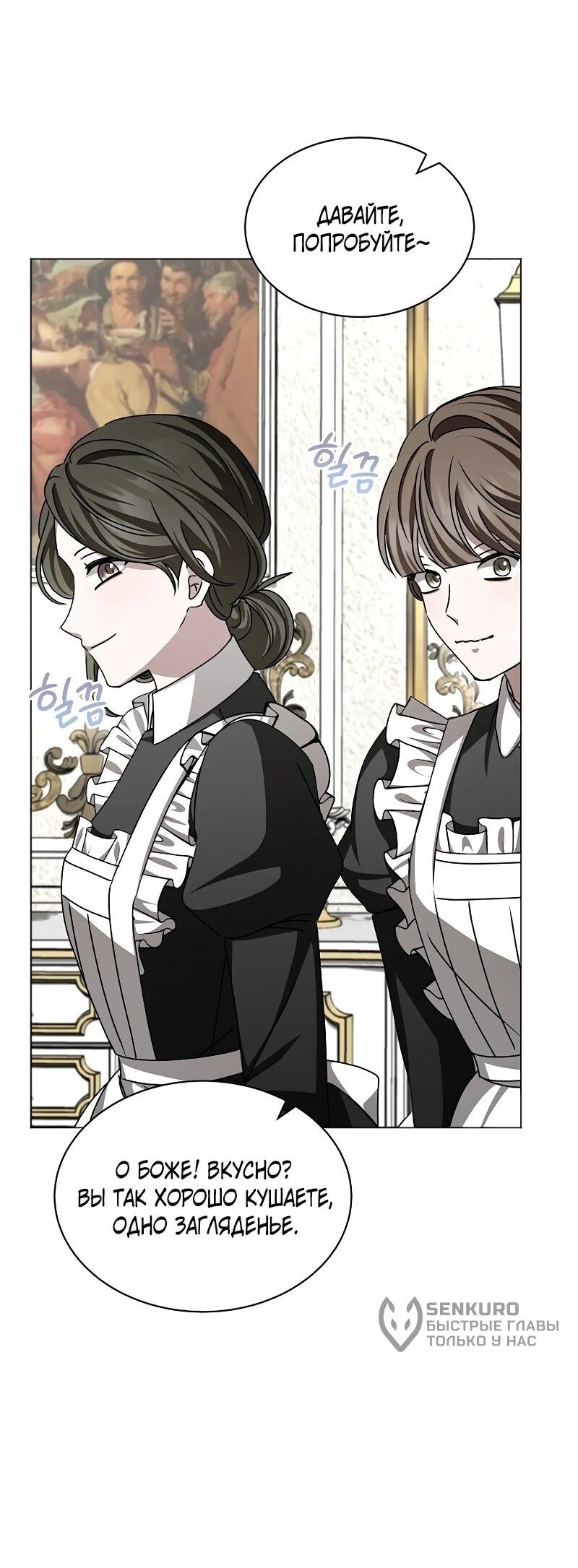 Манга Жених продолжает пытаться меня воспитывать - Глава 24 Страница 47