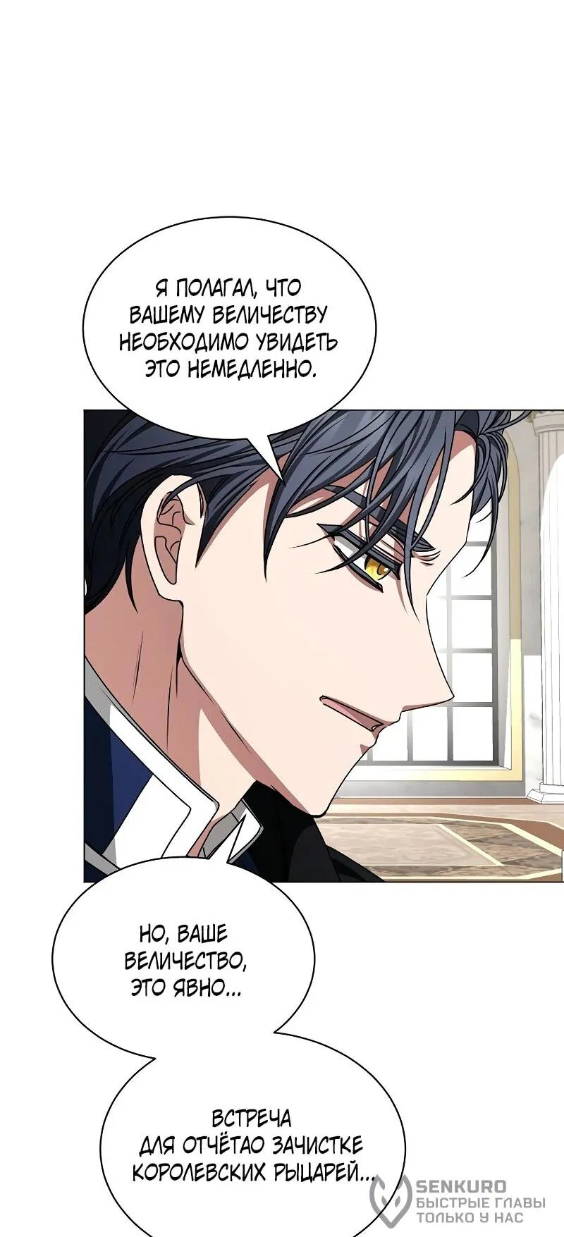 Манга Жених продолжает пытаться меня воспитывать - Глава 24 Страница 19