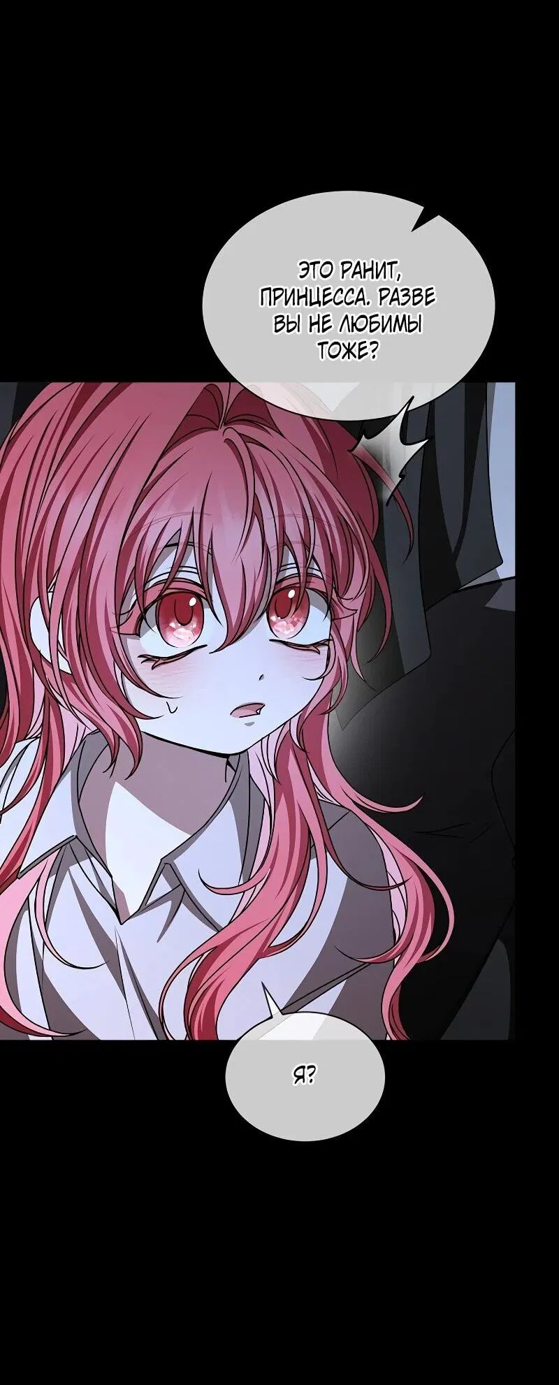 Манга Жених продолжает пытаться меня воспитывать - Глава 24 Страница 66