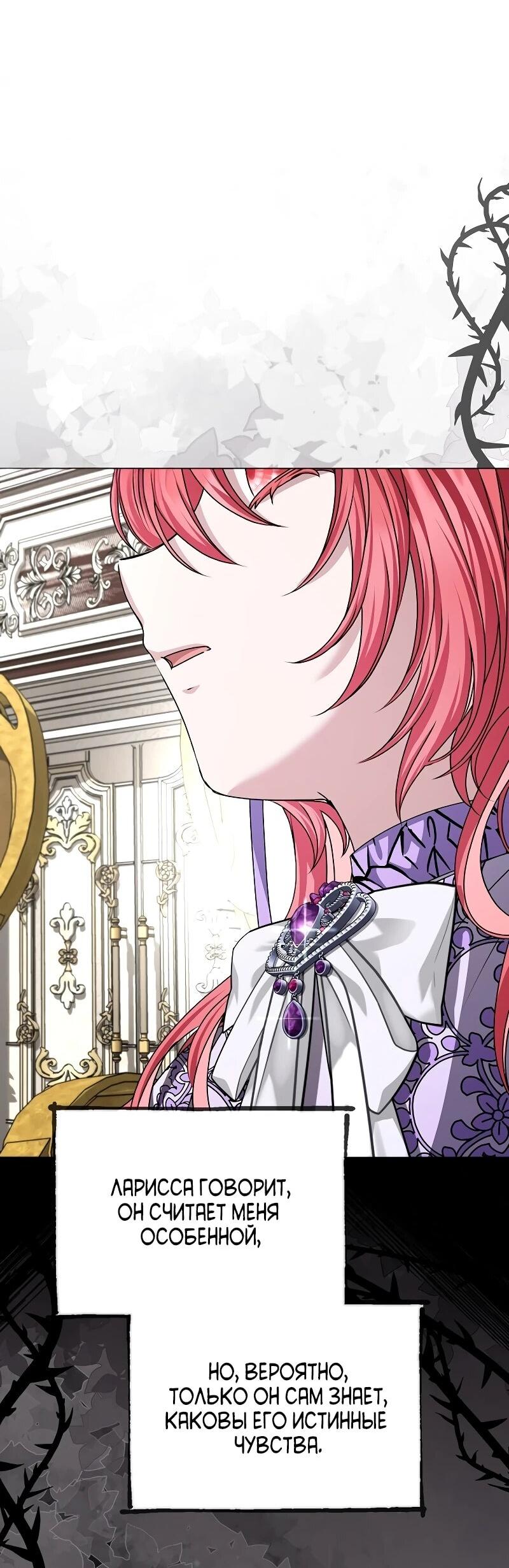 Манга Жених продолжает пытаться меня воспитывать - Глава 24 Страница 58