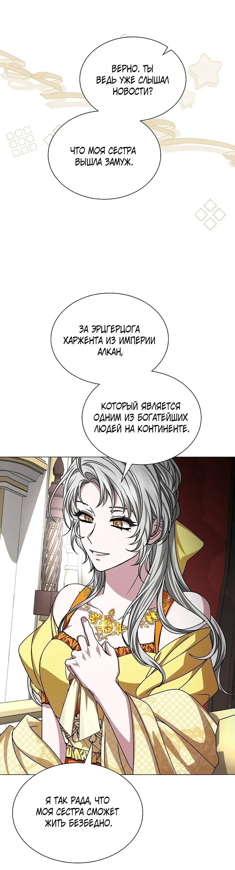 Манга Жених продолжает пытаться меня воспитывать - Глава 24 Страница 26