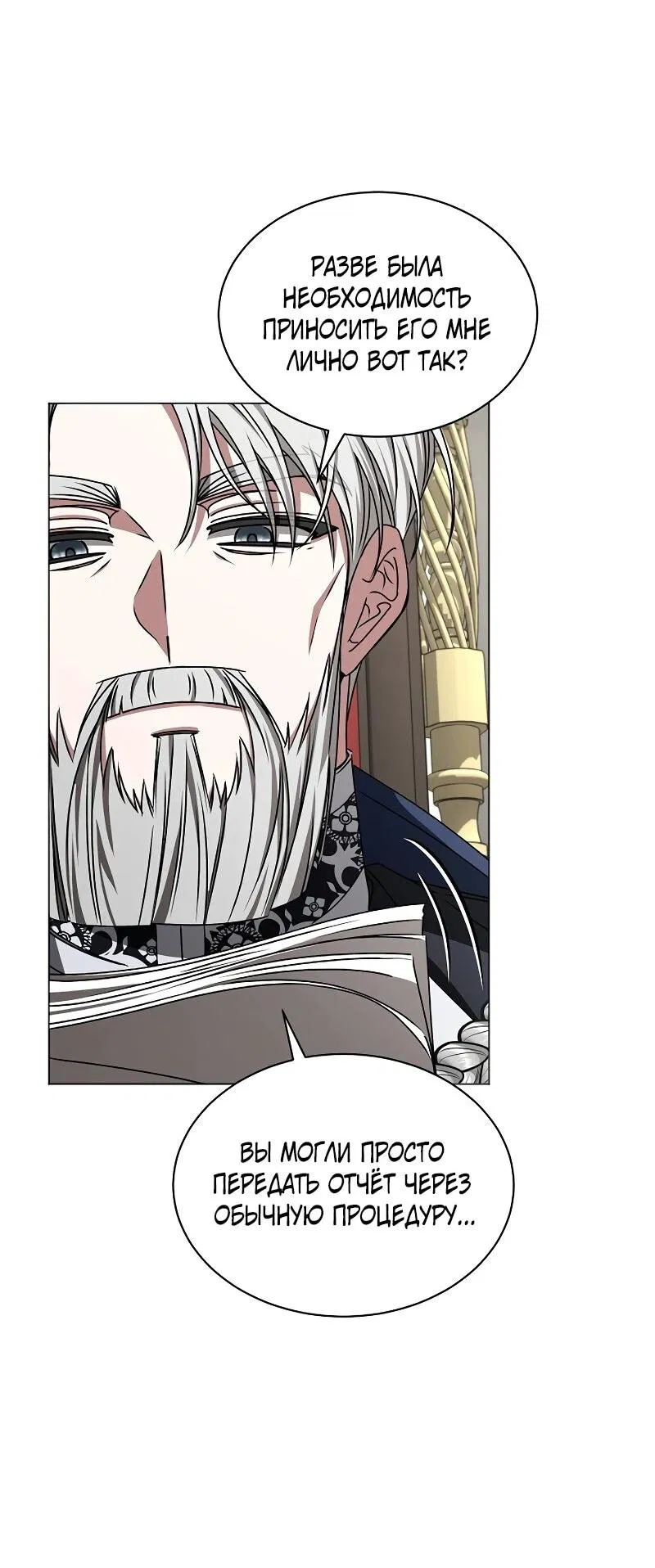 Манга Жених продолжает пытаться меня воспитывать - Глава 24 Страница 18