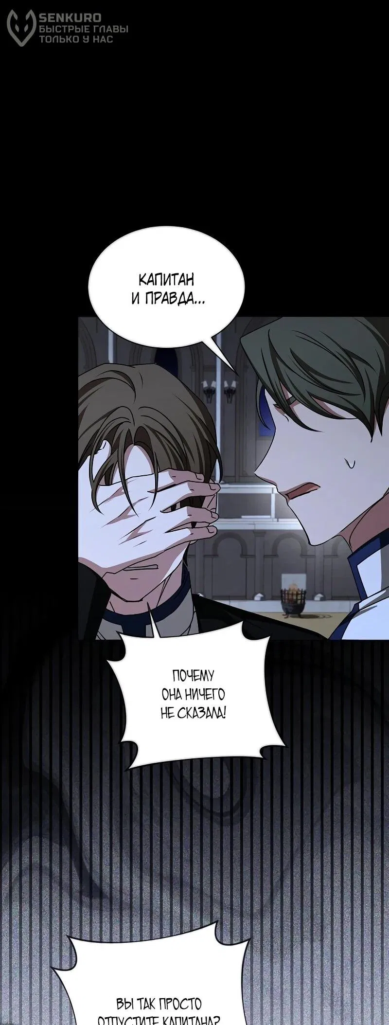 Манга Жених продолжает пытаться меня воспитывать - Глава 24 Страница 5