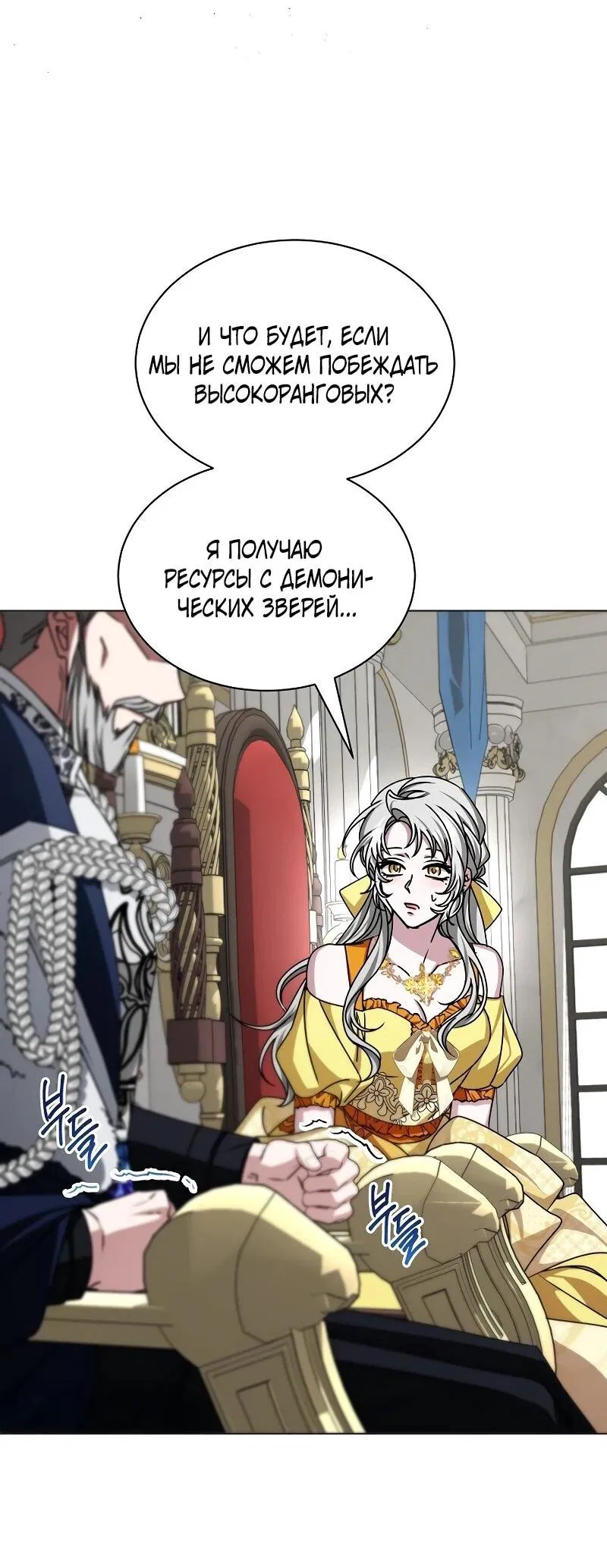 Манга Жених продолжает пытаться меня воспитывать - Глава 24 Страница 37