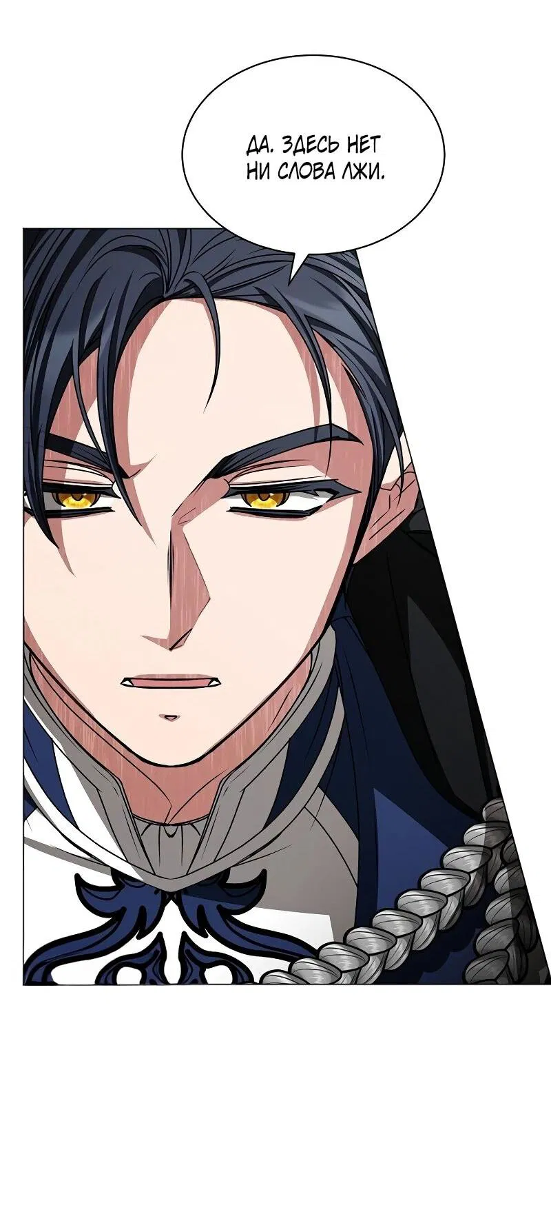 Манга Жених продолжает пытаться меня воспитывать - Глава 24 Страница 32