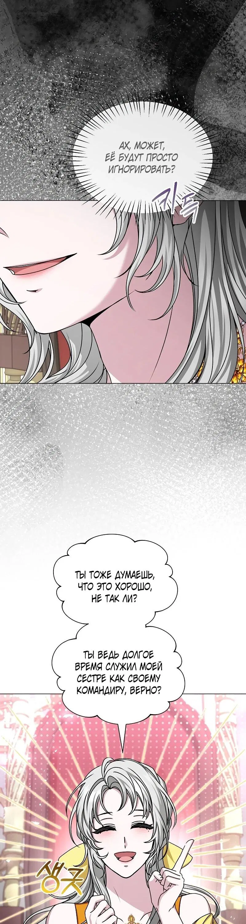 Манга Жених продолжает пытаться меня воспитывать - Глава 24 Страница 28