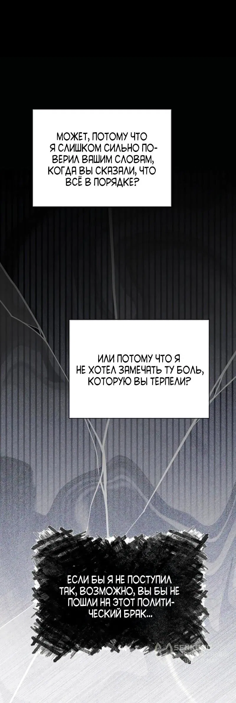 Манга Жених продолжает пытаться меня воспитывать - Глава 24 Страница 8